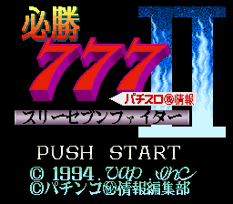 必胜777-2(日)